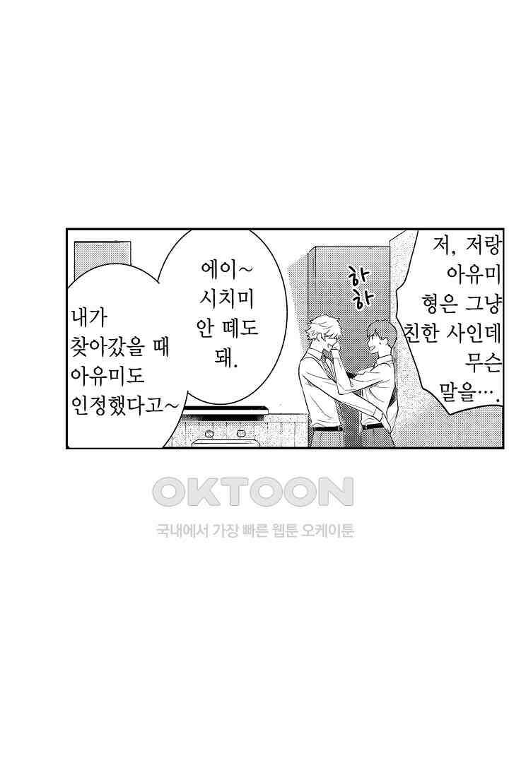 떨고 있는 꽃에게 키스를 제51화 4