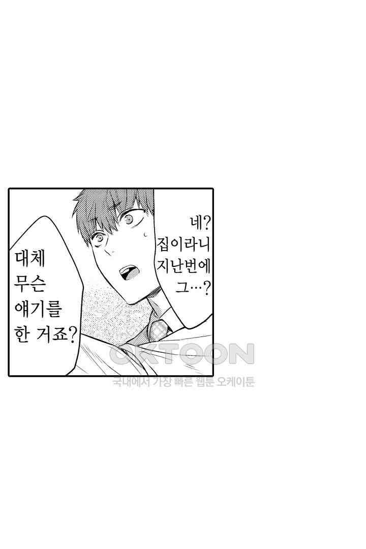 떨고 있는 꽃에게 키스를 제51화 5
