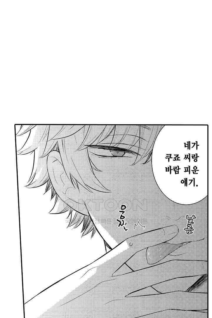 떨고 있는 꽃에게 키스를 제51화 6