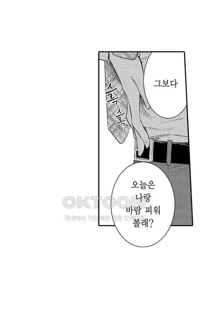 떨고 있는 꽃에게 키스를 제51화 9
