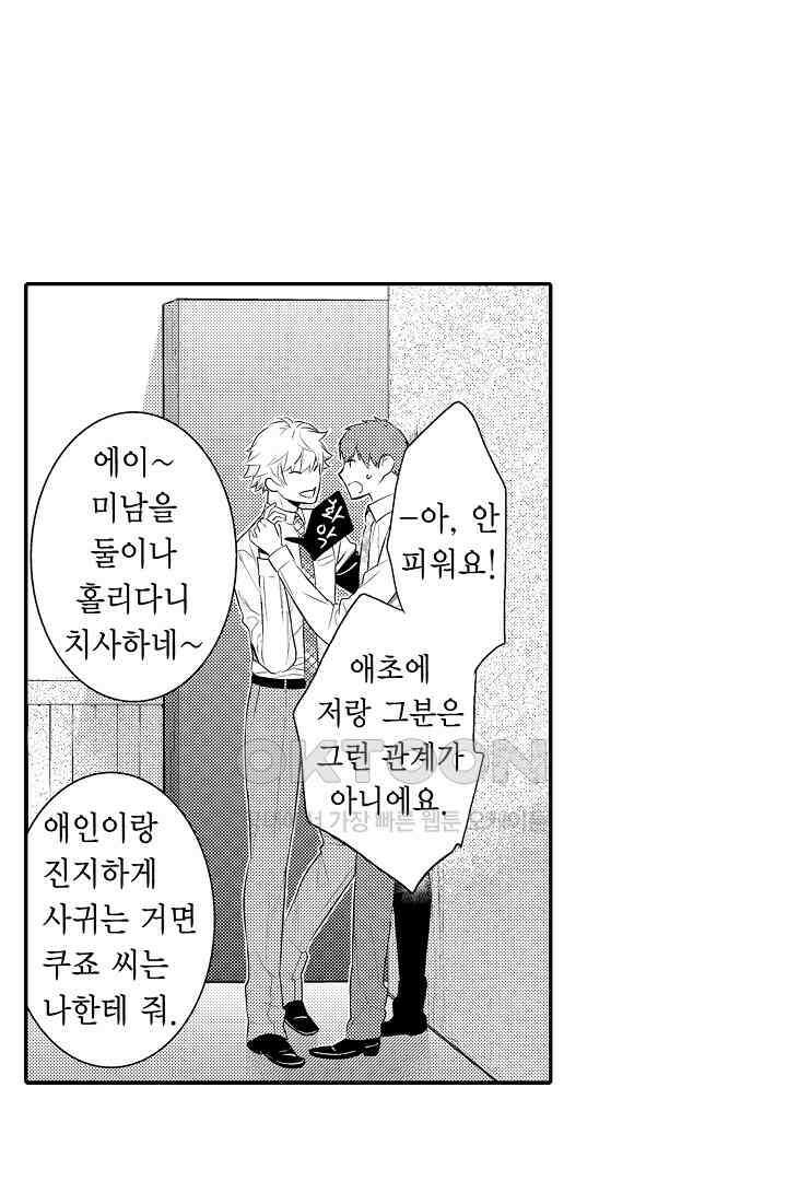 떨고 있는 꽃에게 키스를 제51화 10