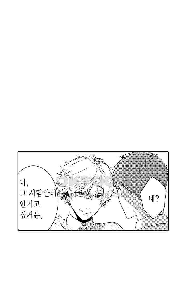 떨고 있는 꽃에게 키스를 제51화 11