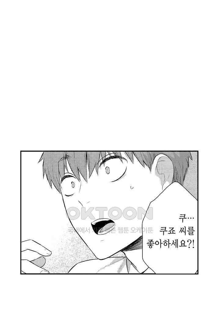 떨고 있는 꽃에게 키스를 제51화 12