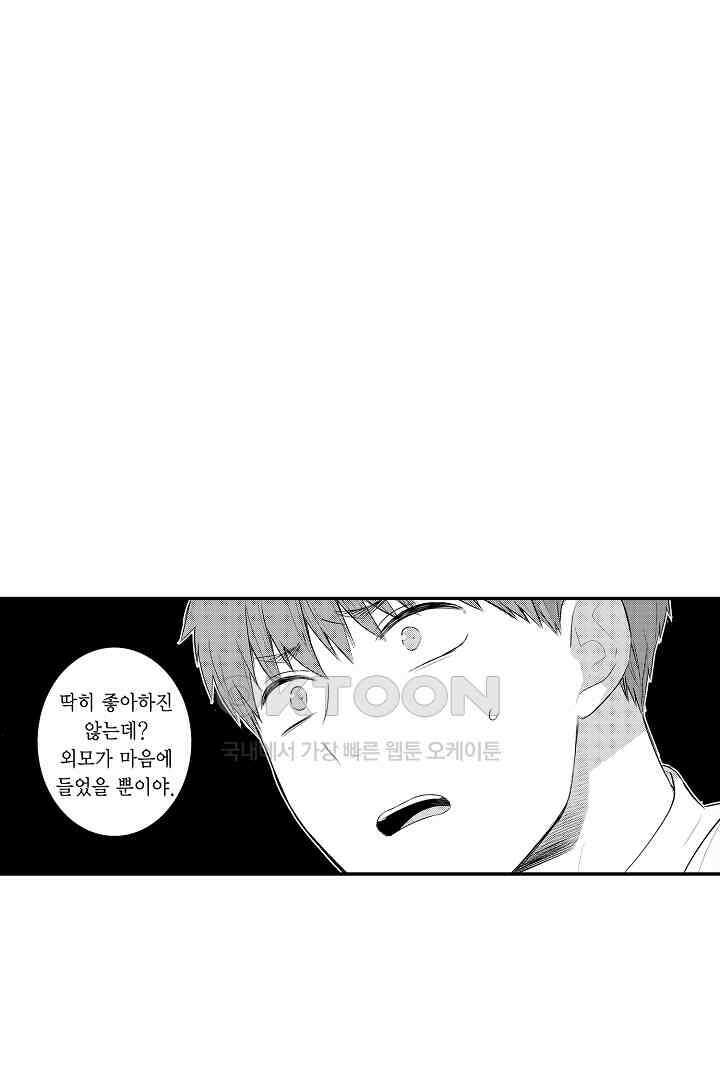 떨고 있는 꽃에게 키스를 제51화 13
