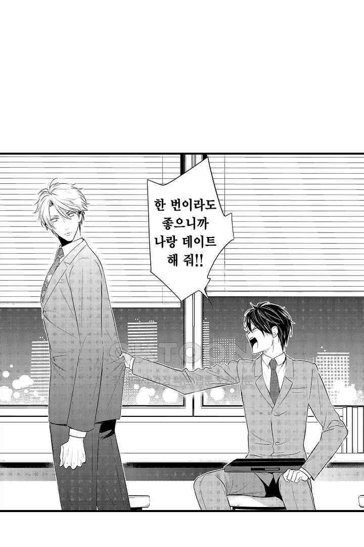 떨고 있는 꽃에게 키스를 58화 4