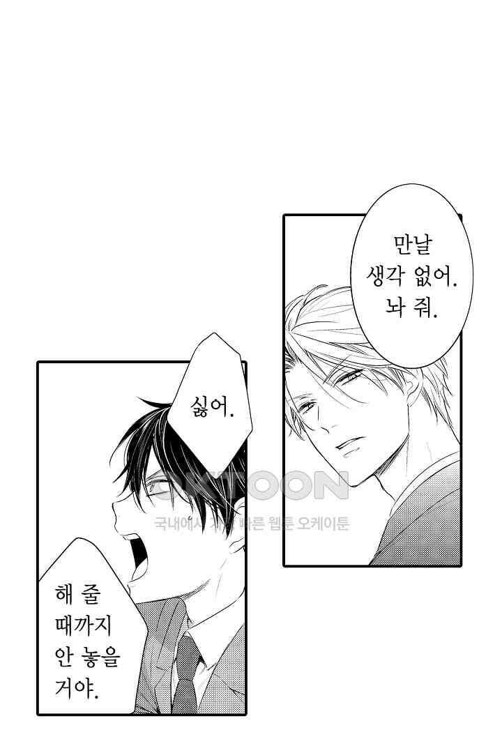 떨고 있는 꽃에게 키스를 58화 5