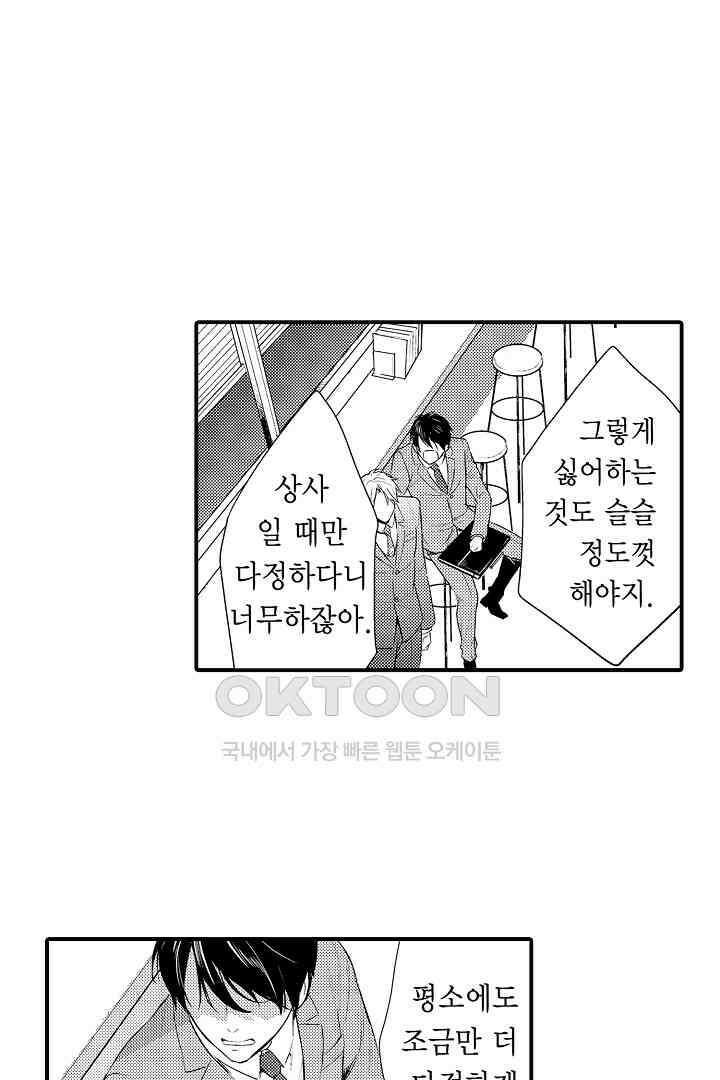 떨고 있는 꽃에게 키스를 58화 6