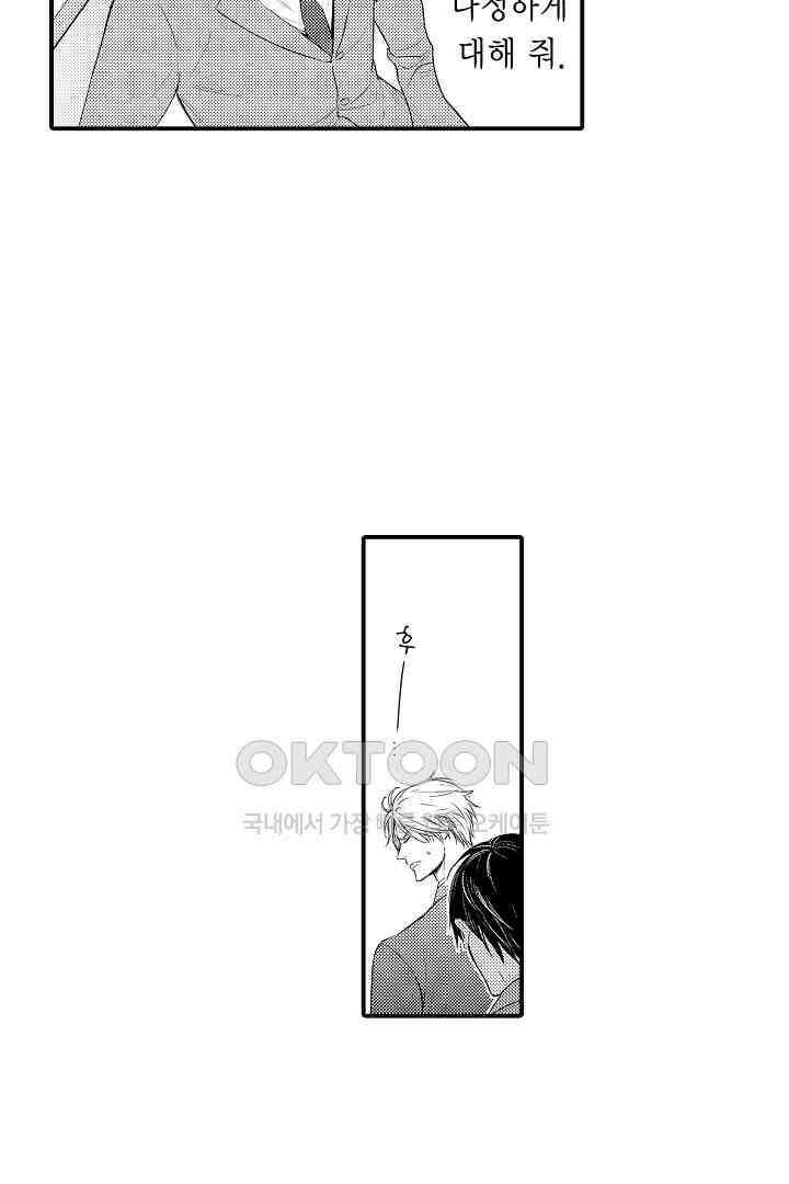 떨고 있는 꽃에게 키스를 58화 7