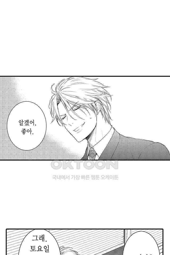 떨고 있는 꽃에게 키스를 58화 8