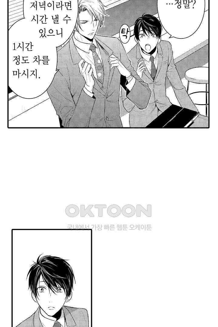 떨고 있는 꽃에게 키스를 58화 9