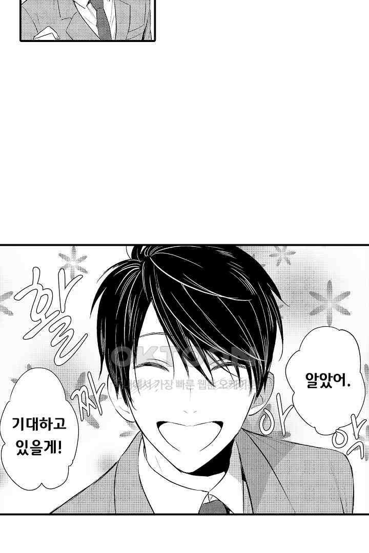 떨고 있는 꽃에게 키스를 58화 10