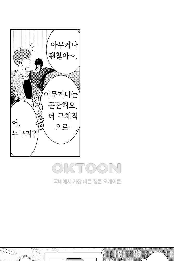 떨고 있는 꽃에게 키스를 58화 14