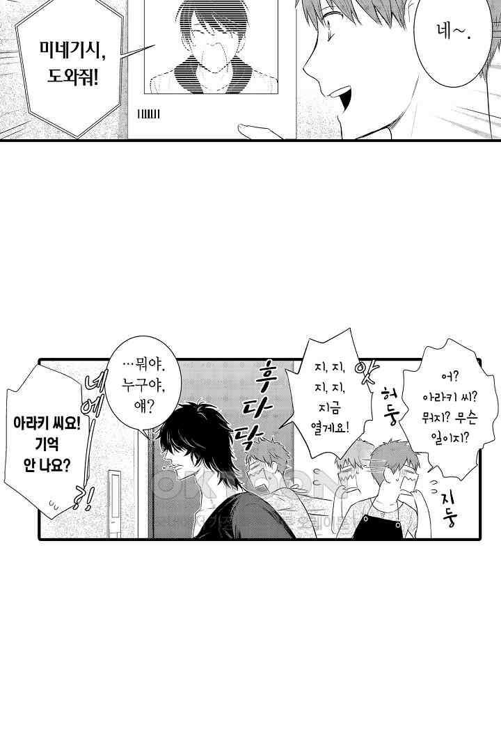 떨고 있는 꽃에게 키스를 58화 15