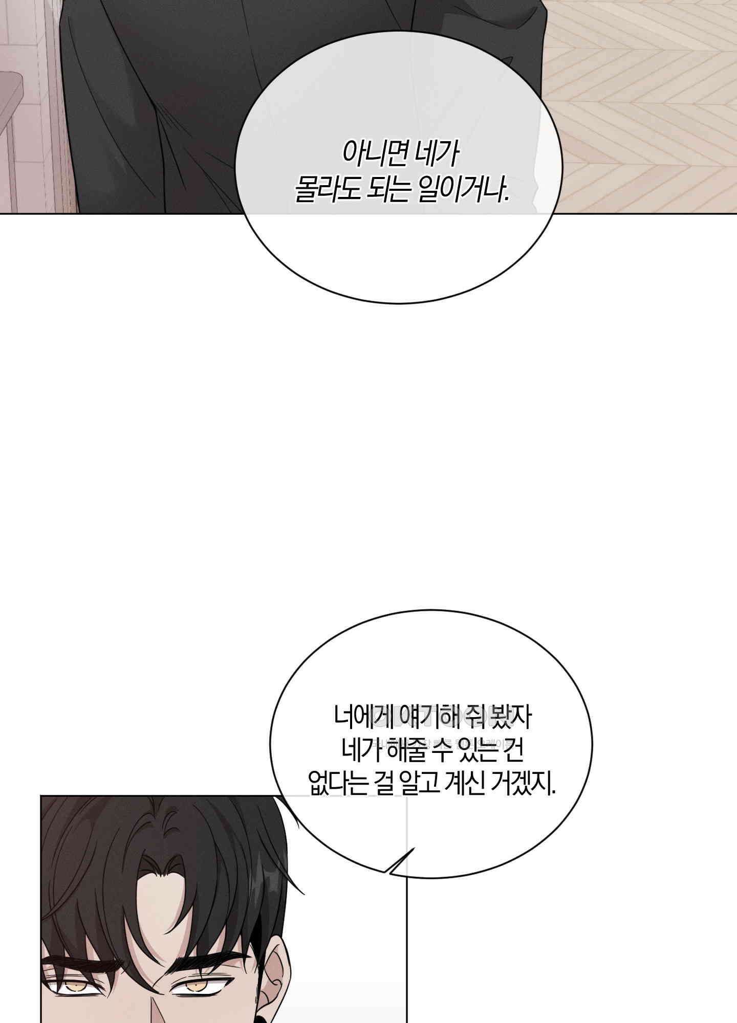 민모션 외전 5화 15