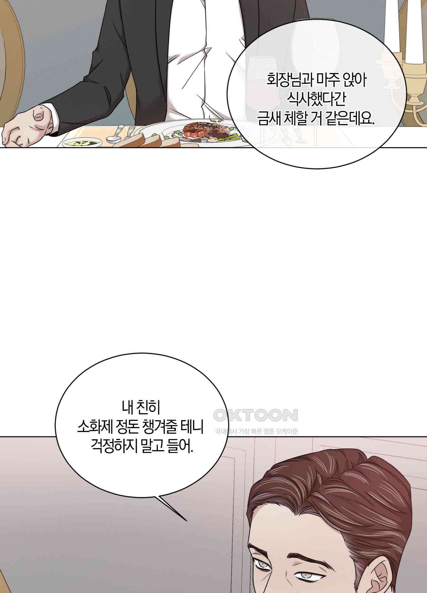 민모션 외전 14화 9