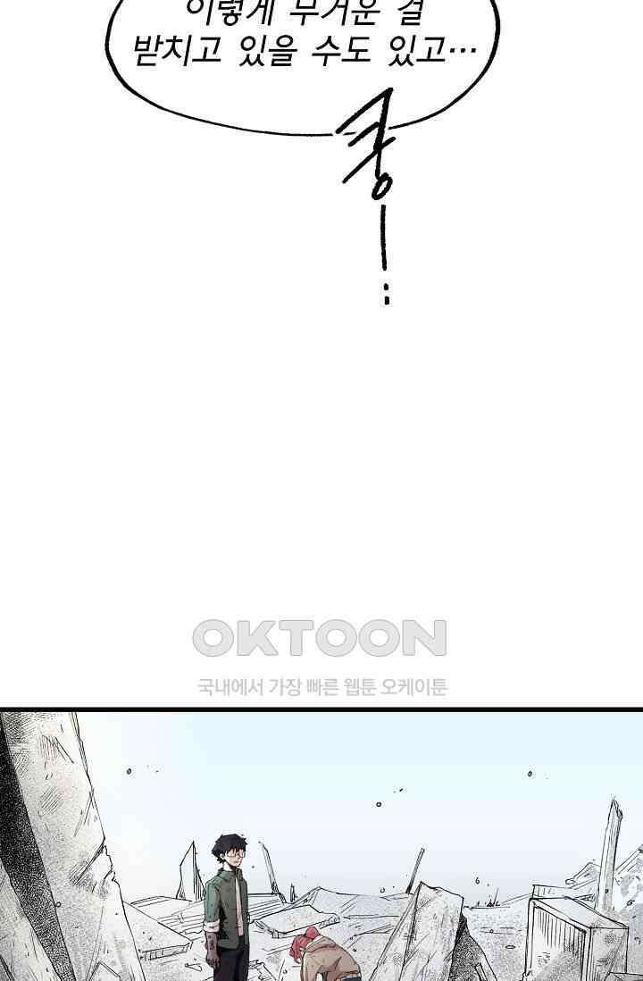 스톤 28화 6
