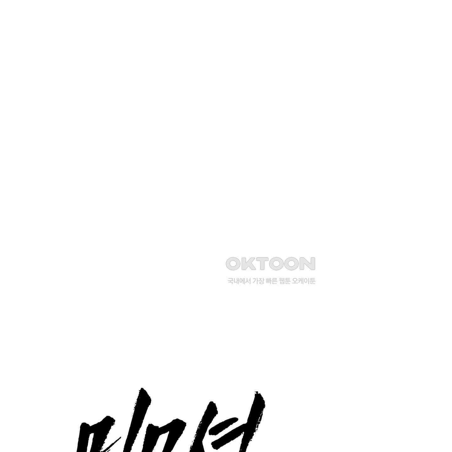 민모션 외전 19화 12