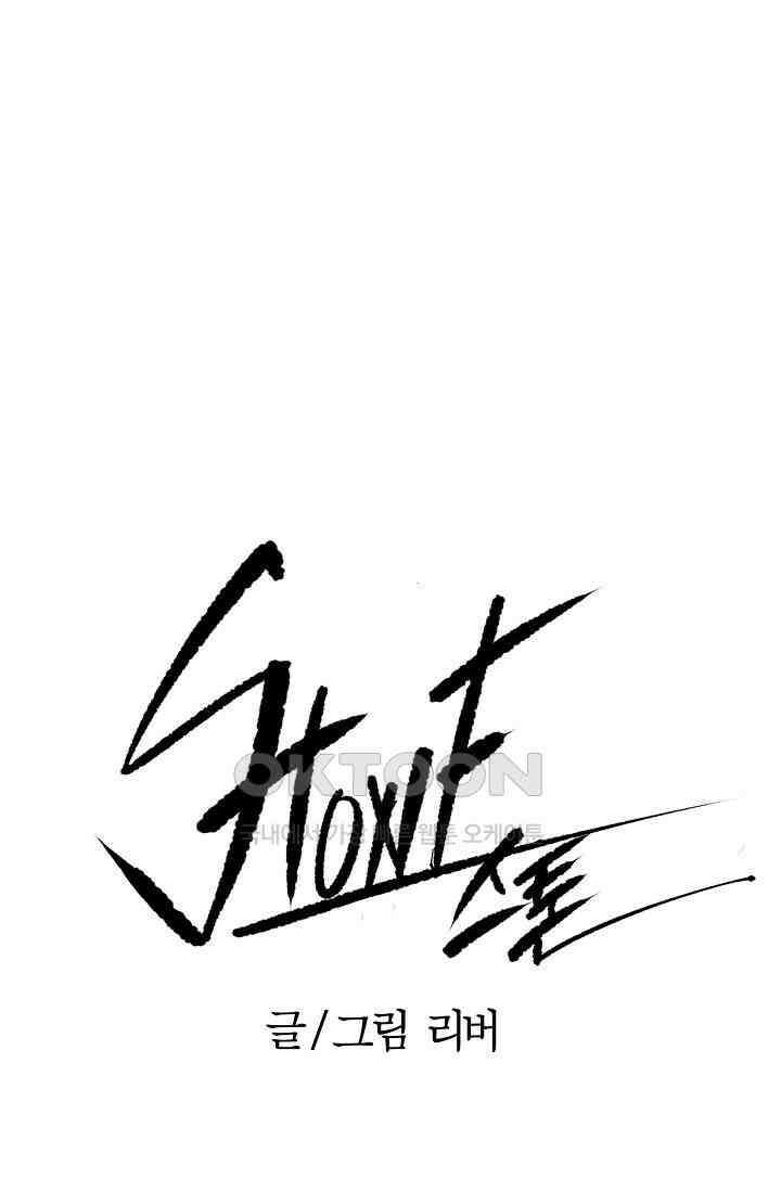 스톤 37화 1