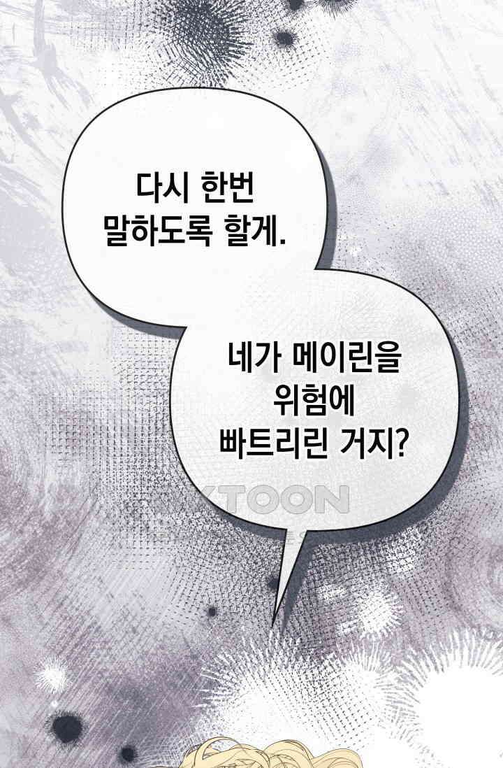 이번 인생 목표는 이층집 마련 56화 5