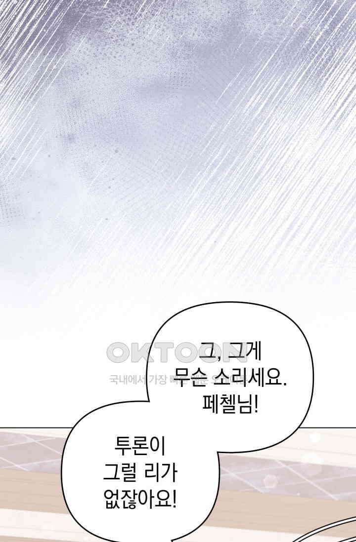 이번 인생 목표는 이층집 마련 56화 11