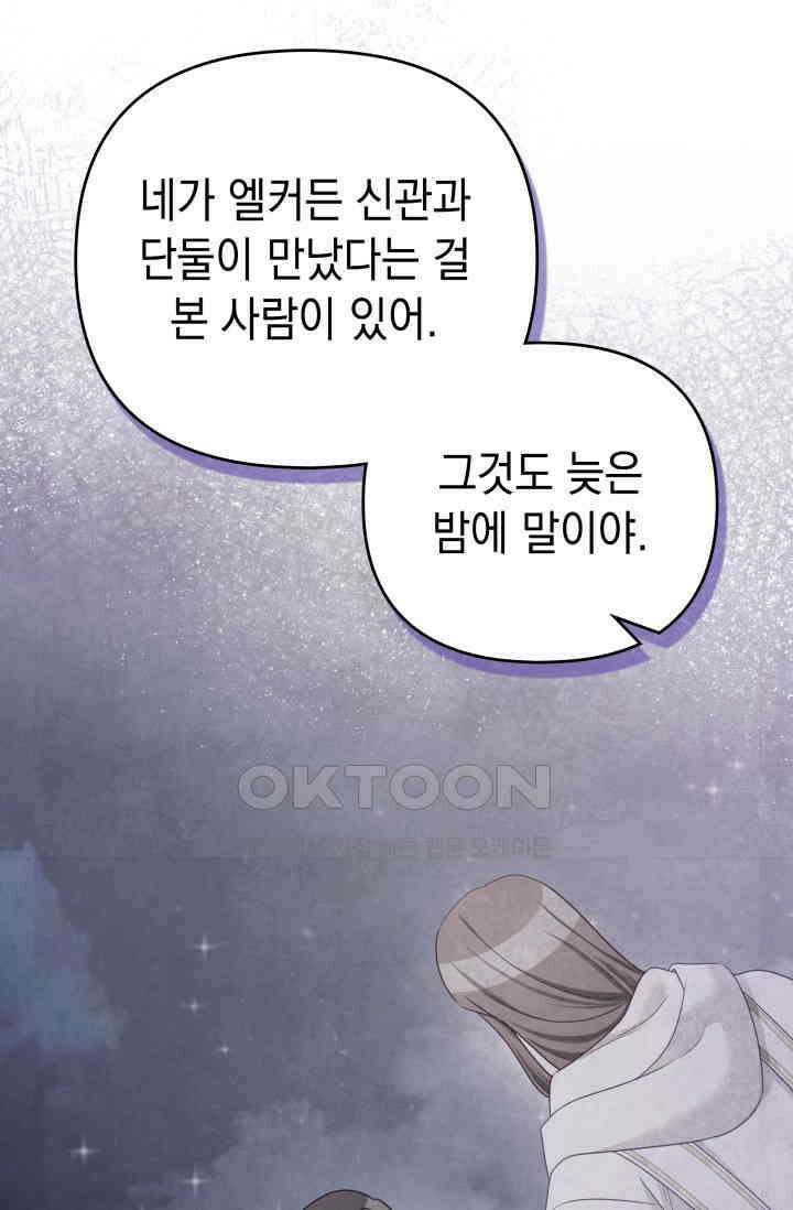 이번 인생 목표는 이층집 마련 56화 15
