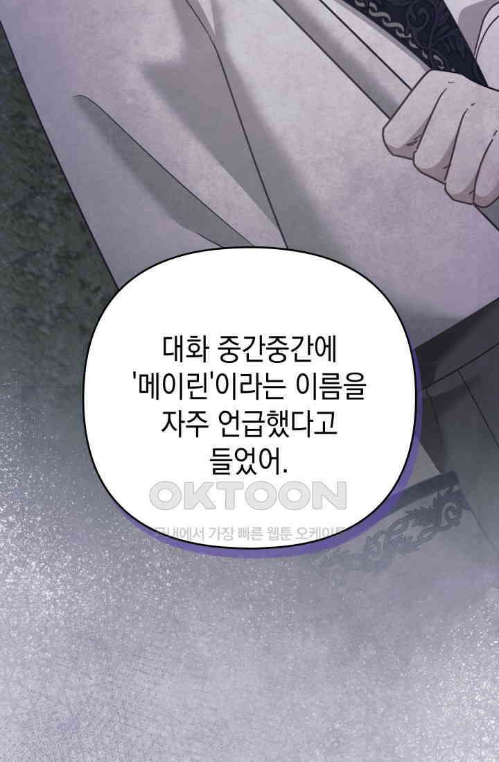 이번 인생 목표는 이층집 마련 56화 17