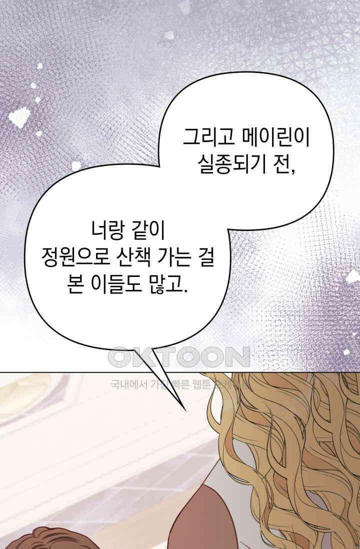 이번 인생 목표는 이층집 마련 56화 18