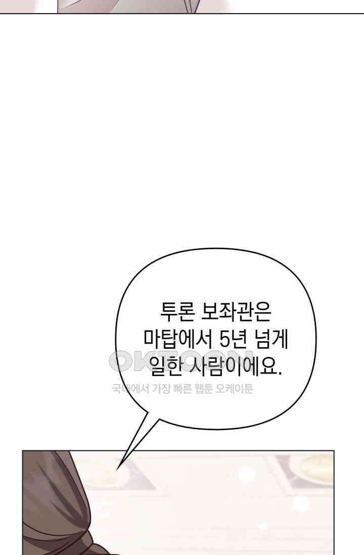 이번 인생 목표는 이층집 마련 56화 25