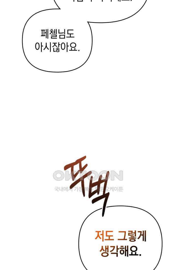 이번 인생 목표는 이층집 마련 56화 27