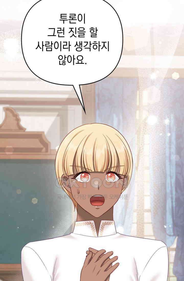 이번 인생 목표는 이층집 마련 56화 29