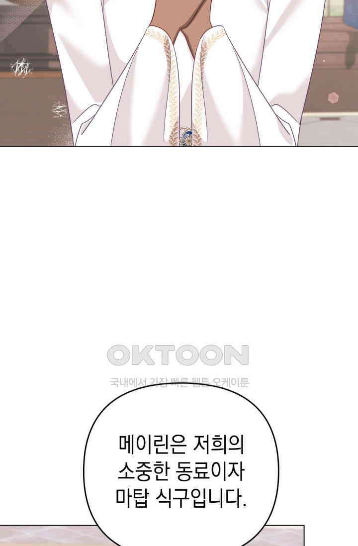 이번 인생 목표는 이층집 마련 56화 30