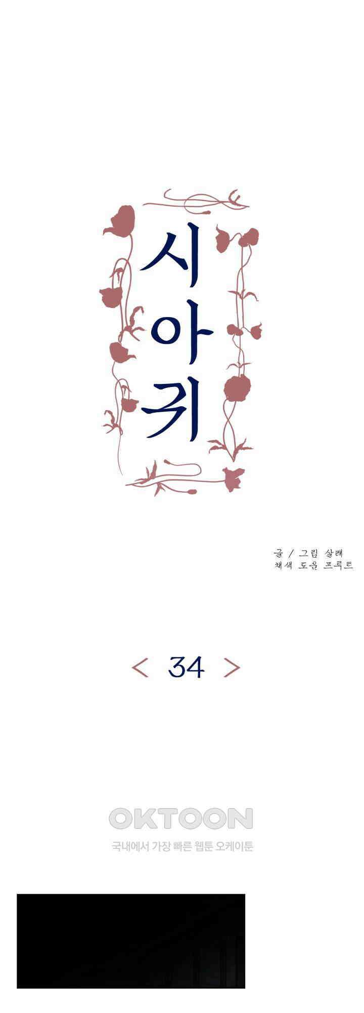 시아귀 34화 1
