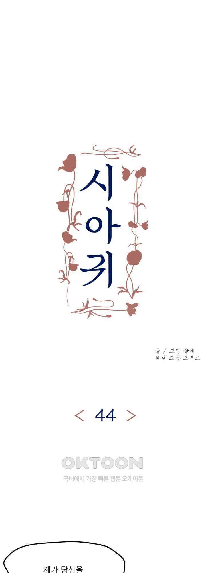 시아귀 44화 1