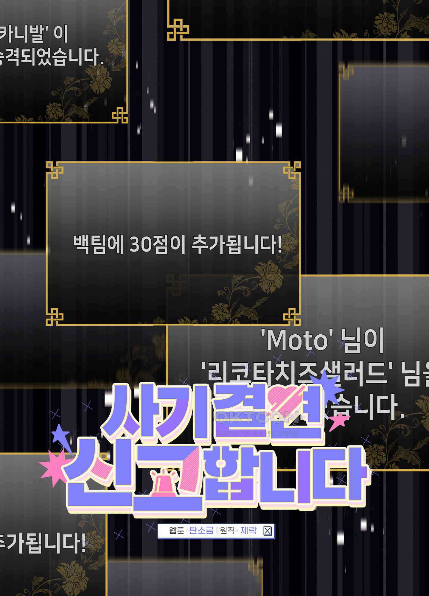 사기 결연 신고합니다 16화 2