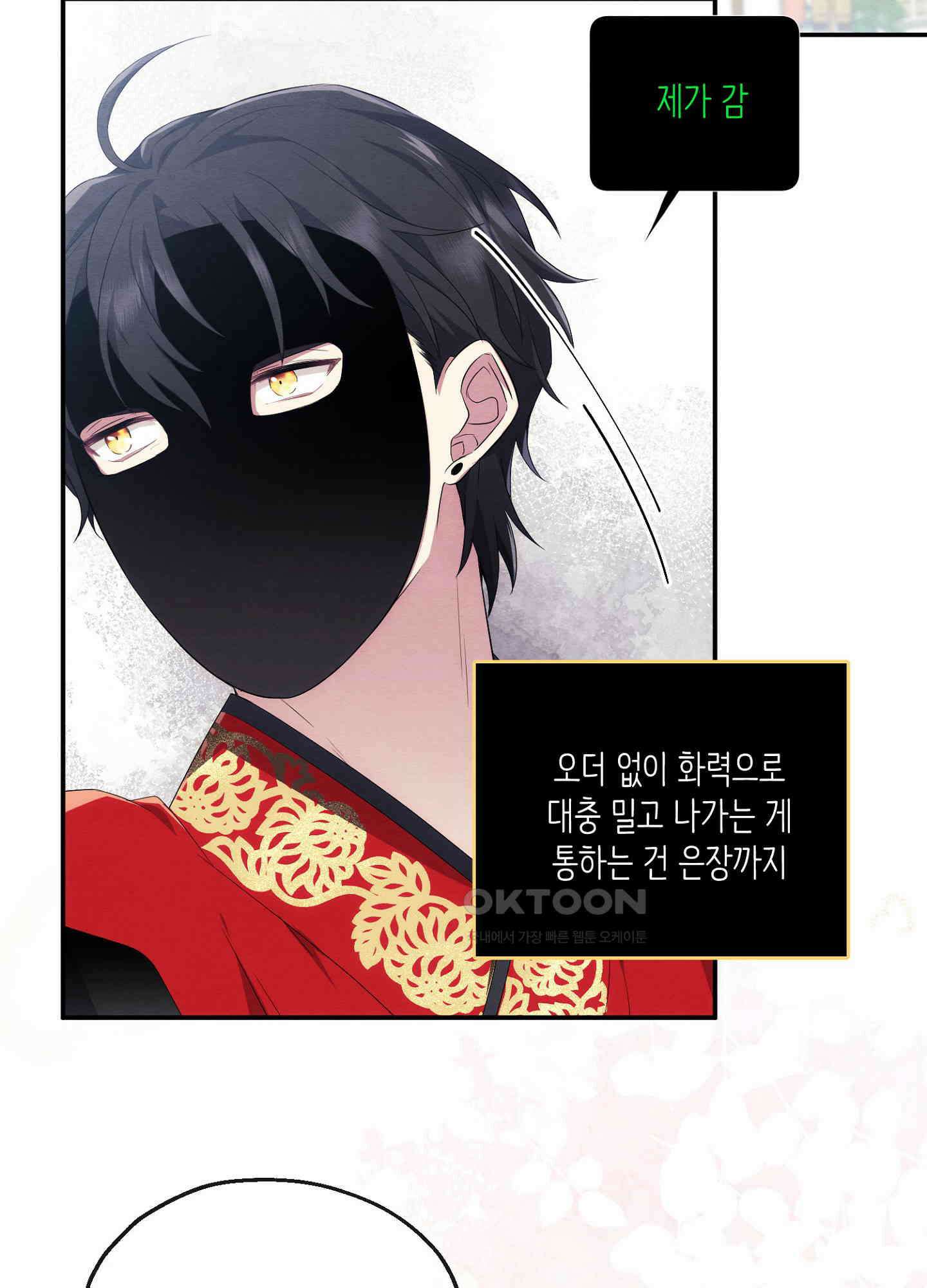 사기 결연 신고합니다 16화 7