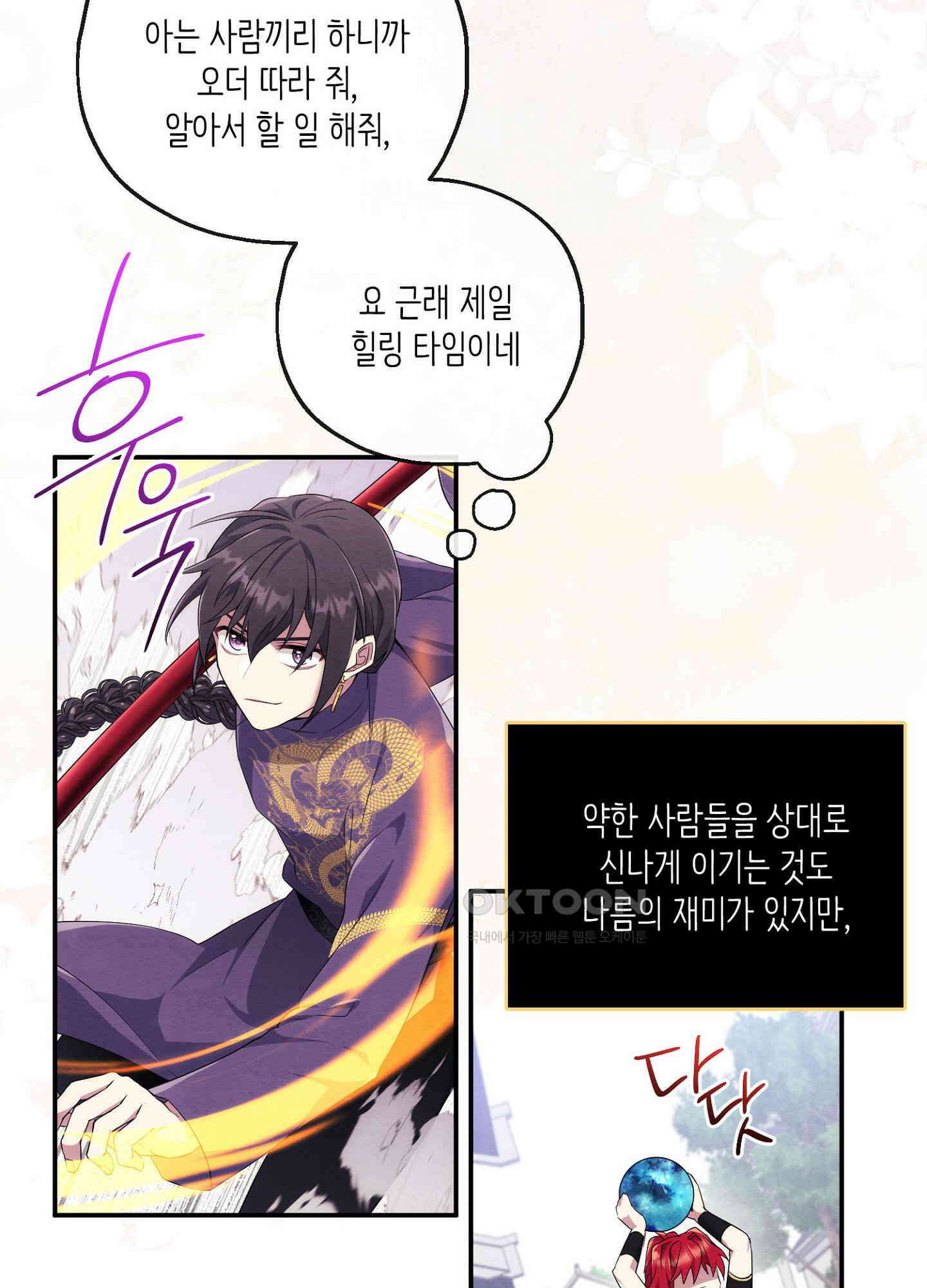 사기 결연 신고합니다 16화 8