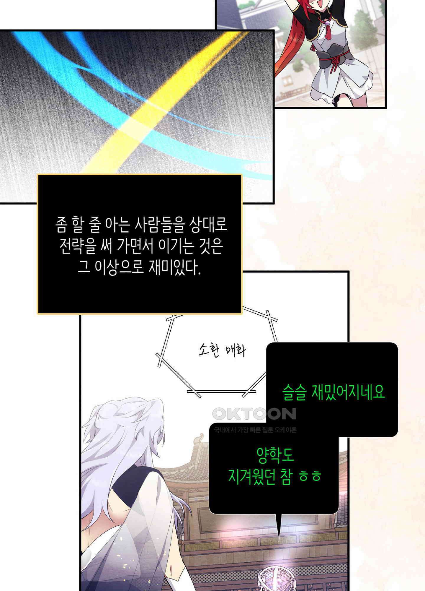 사기 결연 신고합니다 16화 9