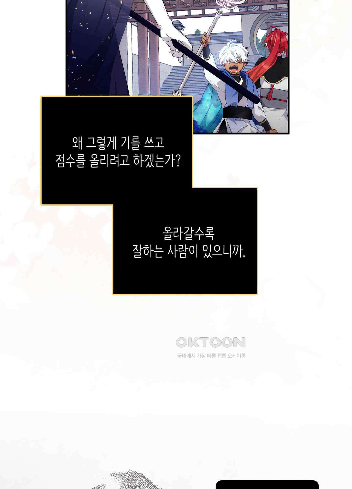 사기 결연 신고합니다 16화 10