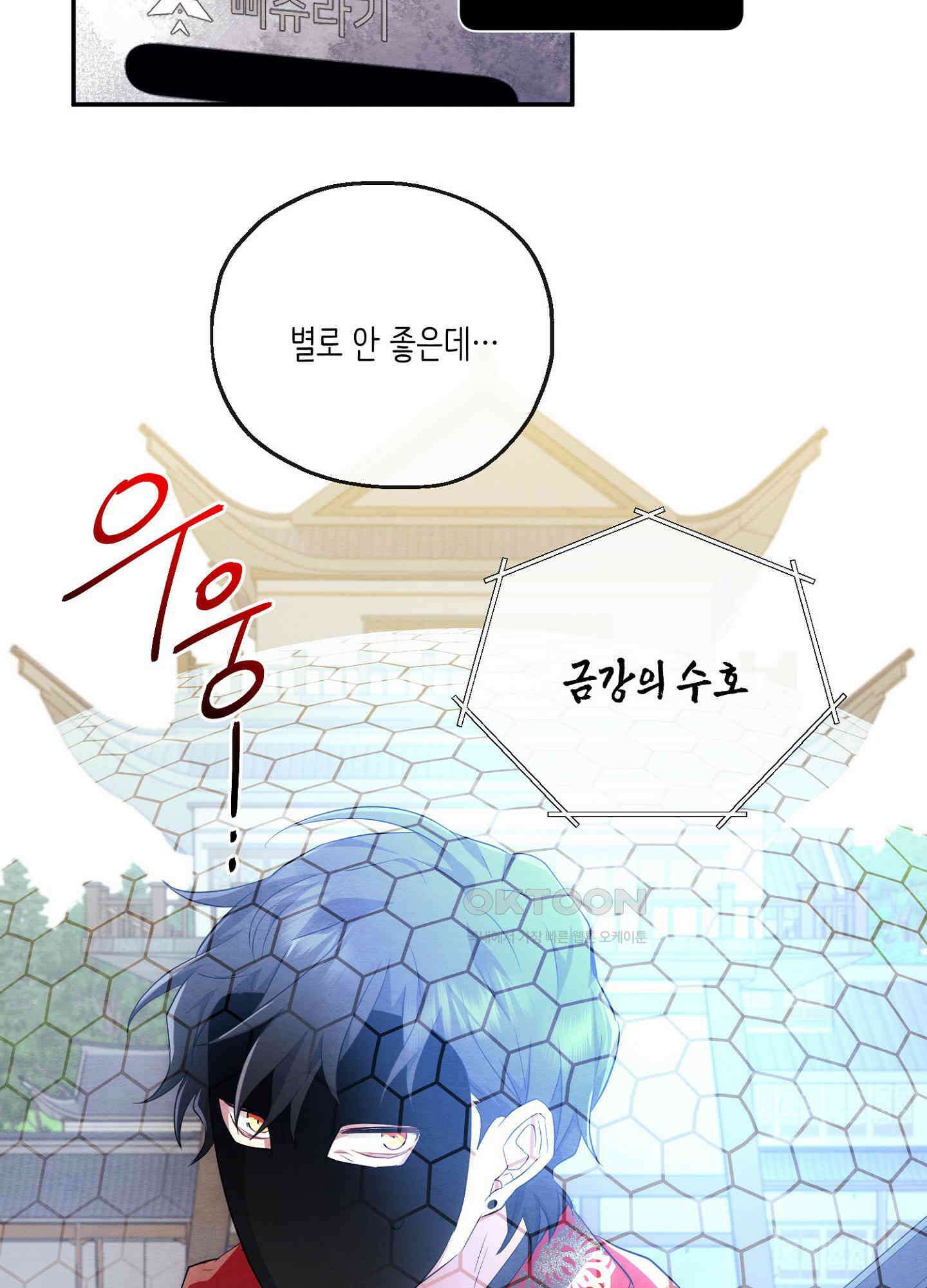사기 결연 신고합니다 16화 16