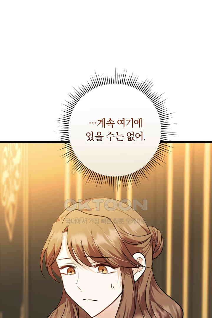 그대와 나 사이의 간격 45화 6