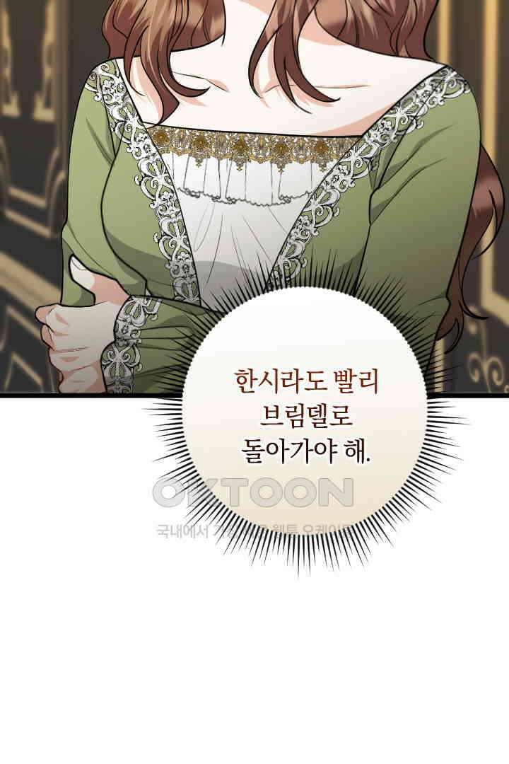 그대와 나 사이의 간격 45화 7