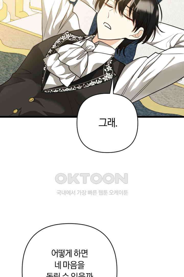 그대와 나 사이의 간격 45화 12