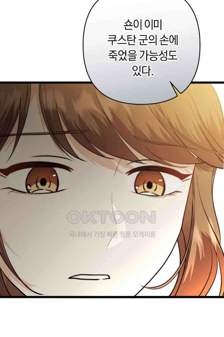 그대와 나 사이의 간격 45화 16