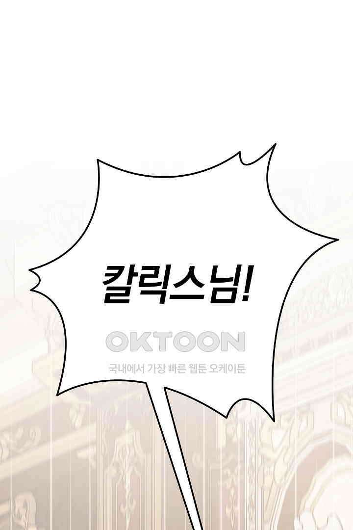 들키면 죽습니다! 56화 1
