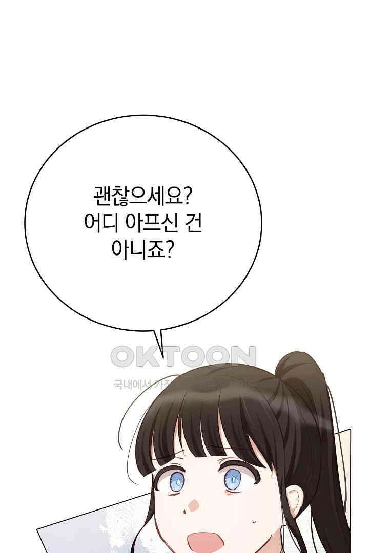 들키면 죽습니다! 56화 5