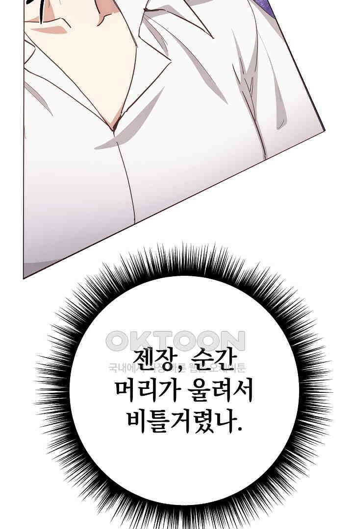 들키면 죽습니다! 56화 7