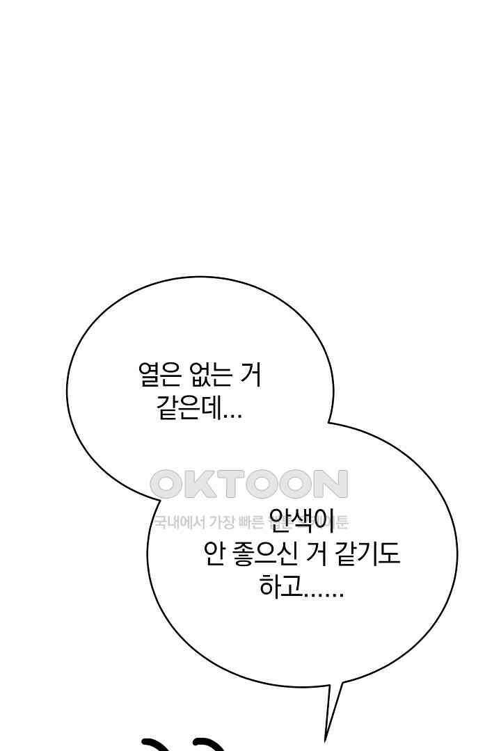 들키면 죽습니다! 56화 11