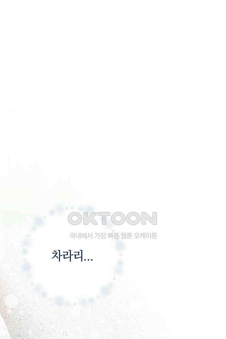 들키면 죽습니다! 56화 14