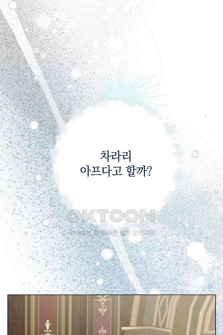 들키면 죽습니다! 56화 15