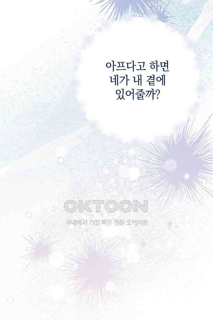 들키면 죽습니다! 56화 17